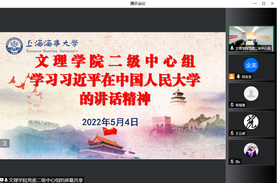 文理学院党委召开二级中心组会议开展专题学习习近平总书记重要讲话精神并交流学习体会
