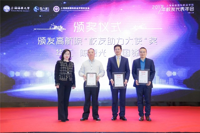 校友助力大使奖颁奖 校友助力大使奖颁奖