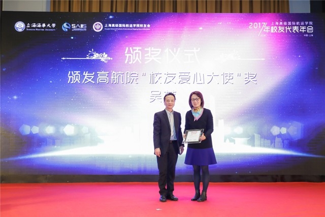 严伟副校长为校友爱心大使颁奖 严伟副校长为校友爱心大使颁奖