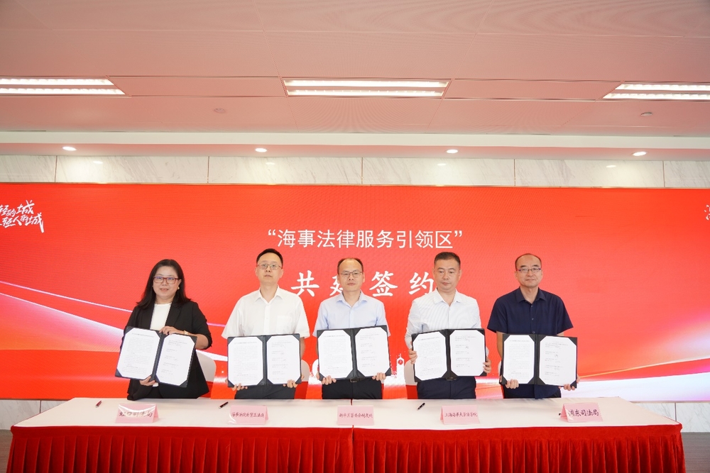 共建“海事法律服务引领区”签约现场
