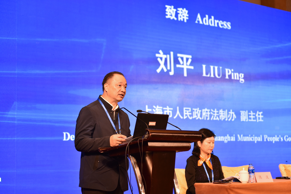 上海市人民政府法制办公室副主任刘平致辞