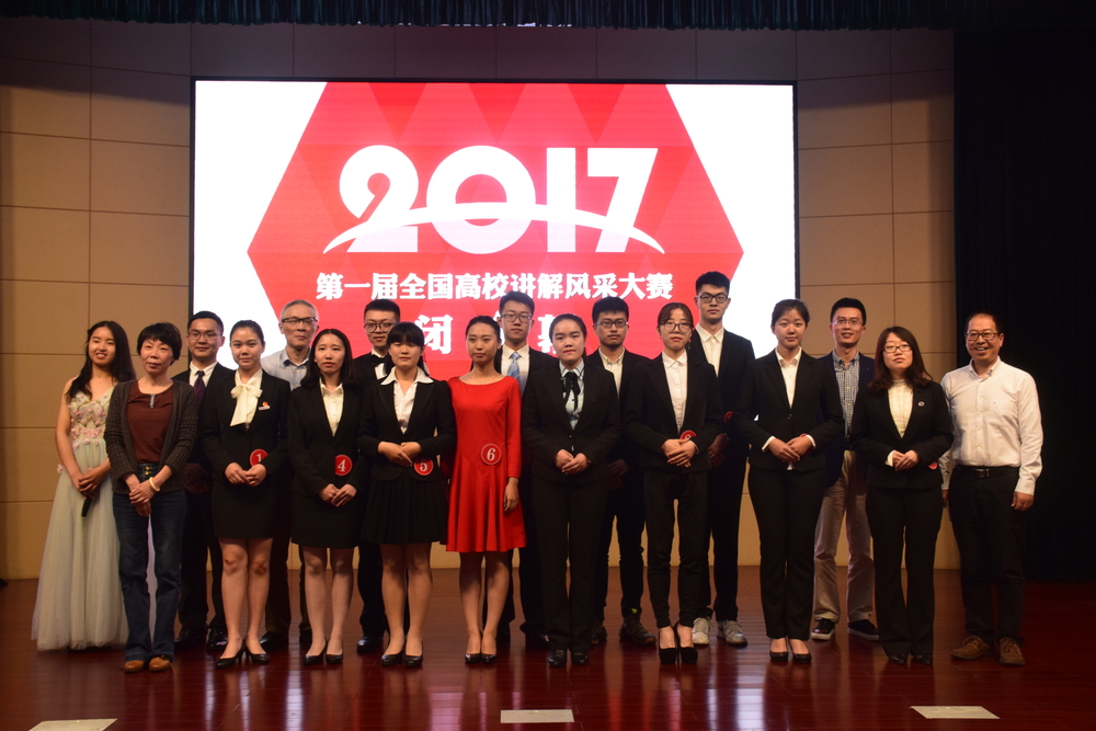 首届高校讲解风采大赛闭幕合影