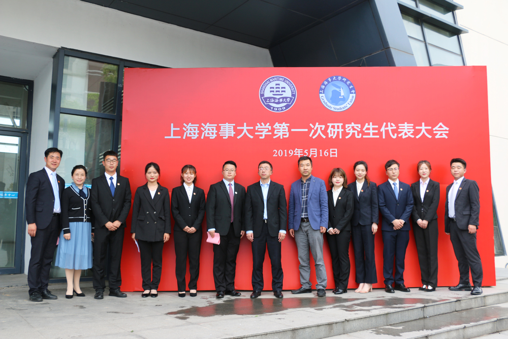 我校召开第一次研究生代表大会