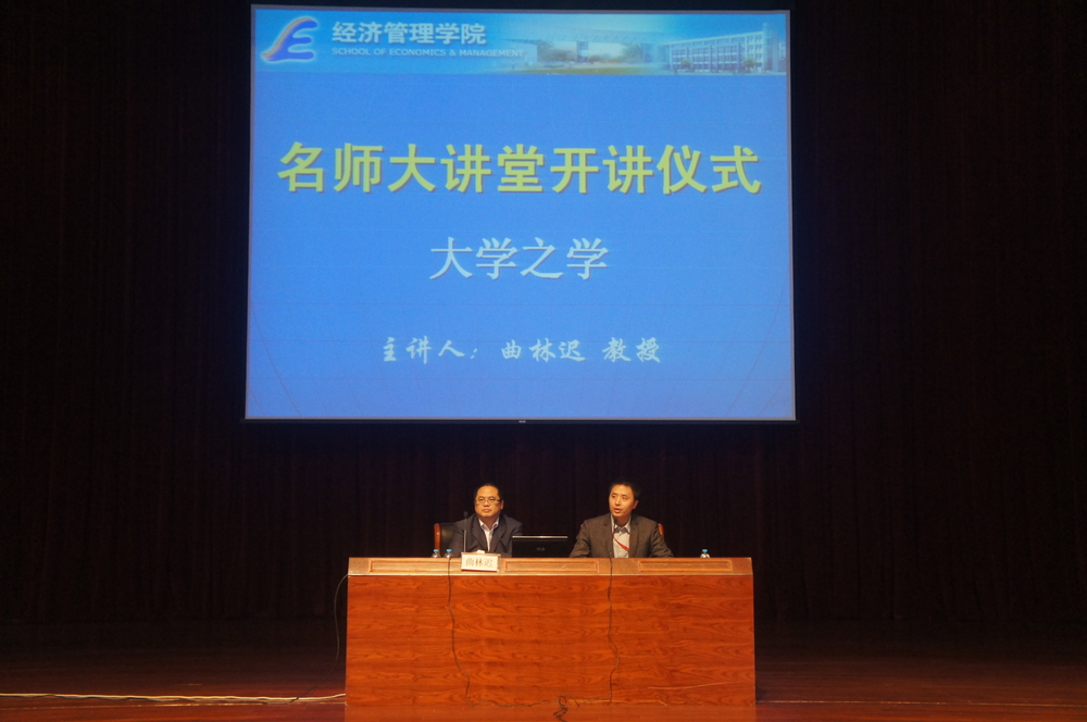 名师大讲堂