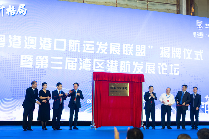 “粤港澳港口航运发展联盟”揭牌仪式