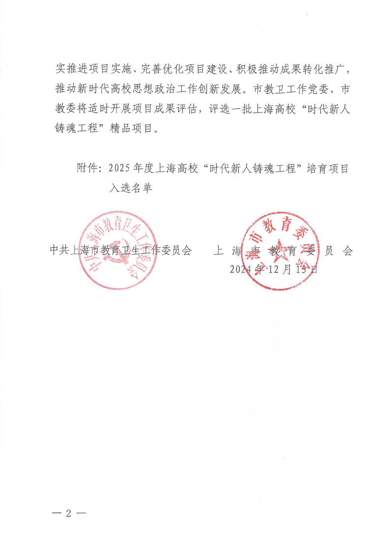 20250221115345460900.png 市教卫工作党委、市教委相关通知