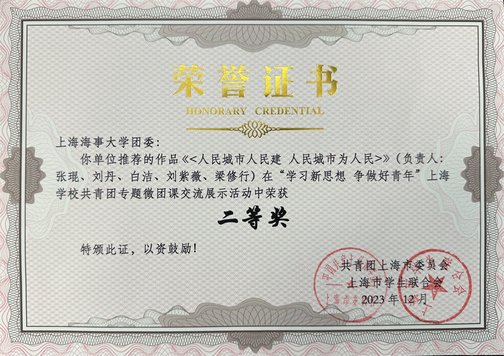 20240111005637859400.png 学校马克思主义学院学生张琨团队荣获二等奖