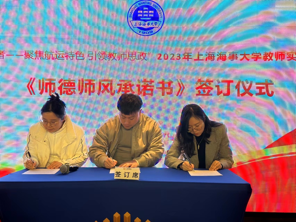 签订《师德师风承诺书》