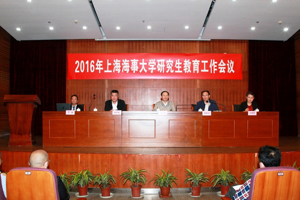 黄有方校长讲话