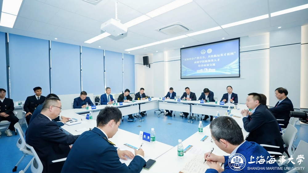 “凝聚校企产教合力，共绘航运英才蓝图”商船学院航海类人才培养座谈交流（一）