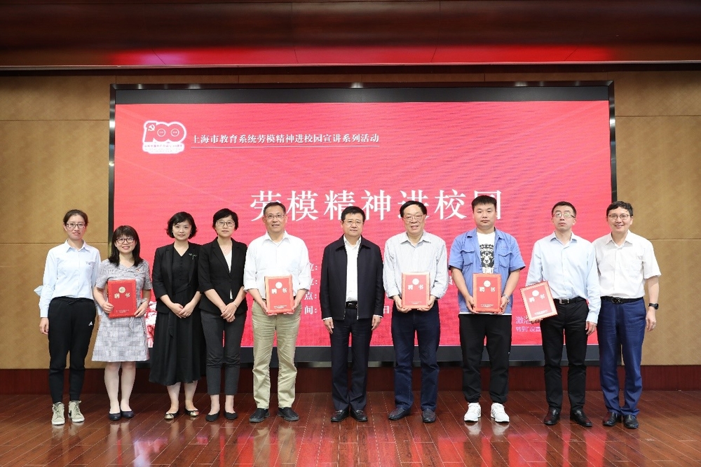 上海海事大学劳模宣讲团成员受聘仪式