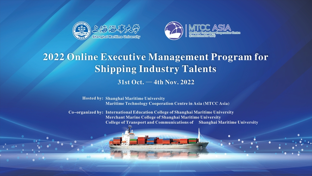 20221108034819373700.jpeg 2022“一带一路”国家高级航运管理人才培训班