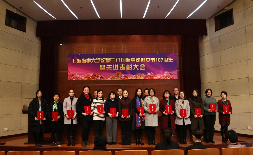 上海海事大学三八红旗手（教职工）