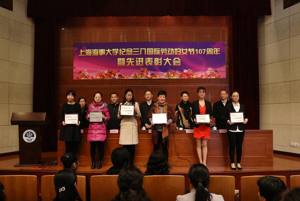上海海事大学三八红旗集体