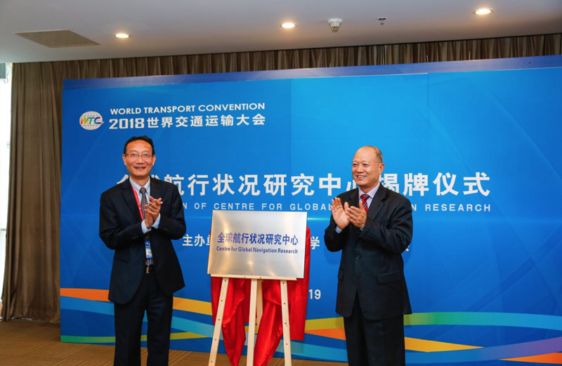 原交通运输部徐祖远副部长为全球航行状况研究中心揭牌 原交通运输部徐祖远副部长为全球航行状况研究中心揭牌