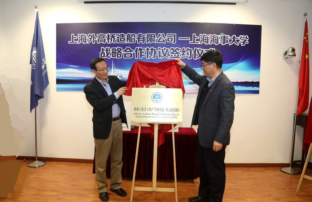 黄有方校长与王琦董事长共同为“船舶与海洋工程产学研基地”揭牌