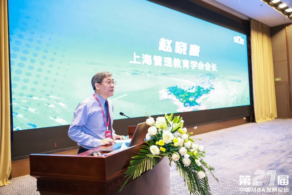 上海管理教育学会会长赵晓康致辞
