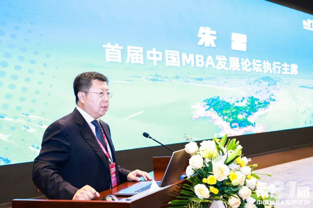 首届中国MBA发展论坛执行主席朱雷致辞