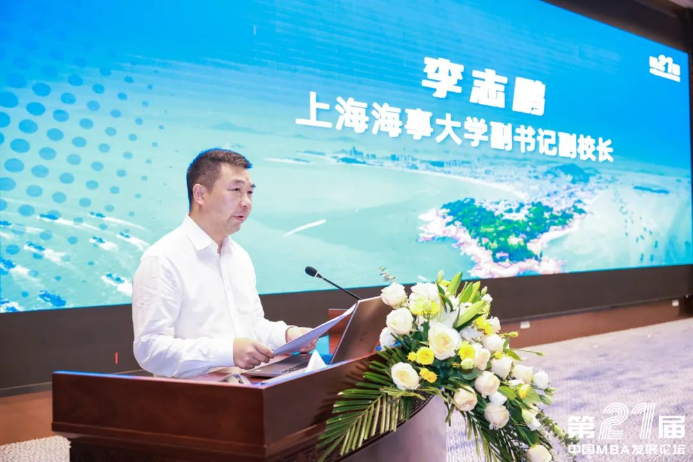 上海海事大学副书记、副校长李志鹏致辞
