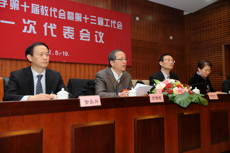 校党委书记於世成致开幕词