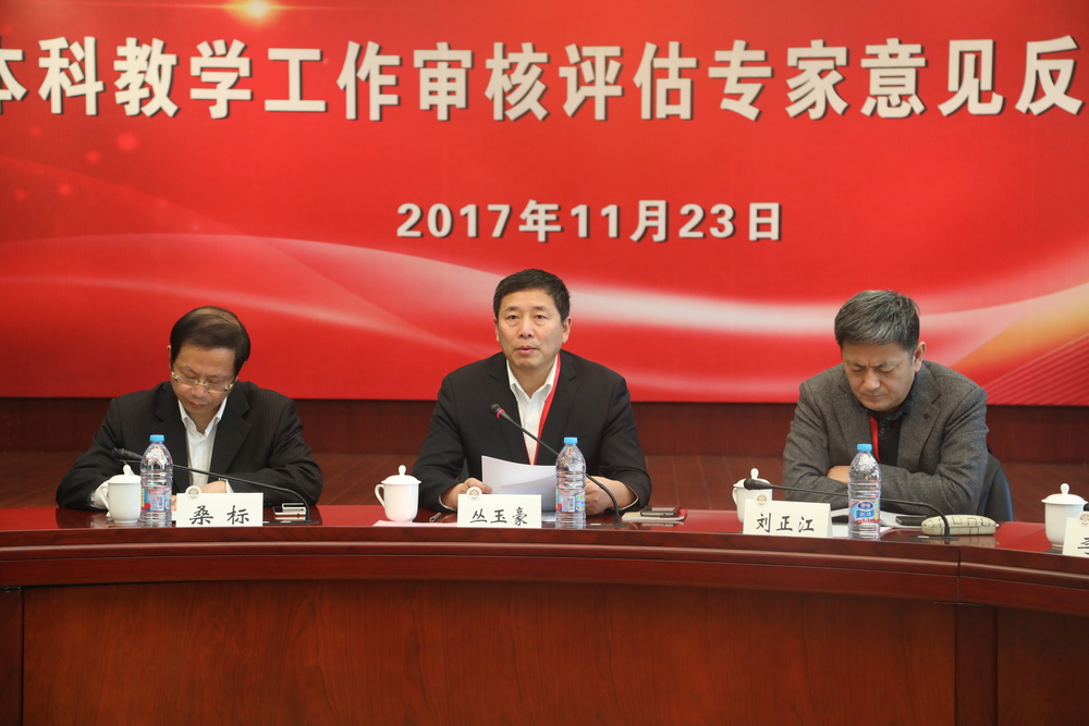 审核评估专家组组长、上海海关学校校长丛玉豪教授主持会议