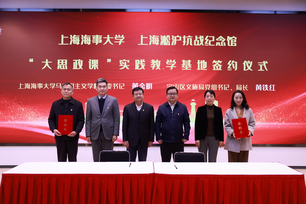 大思政课实践教学基地签约仪式