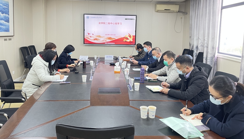 学院党委举行学习党的二十大精神二级中心组专题学习