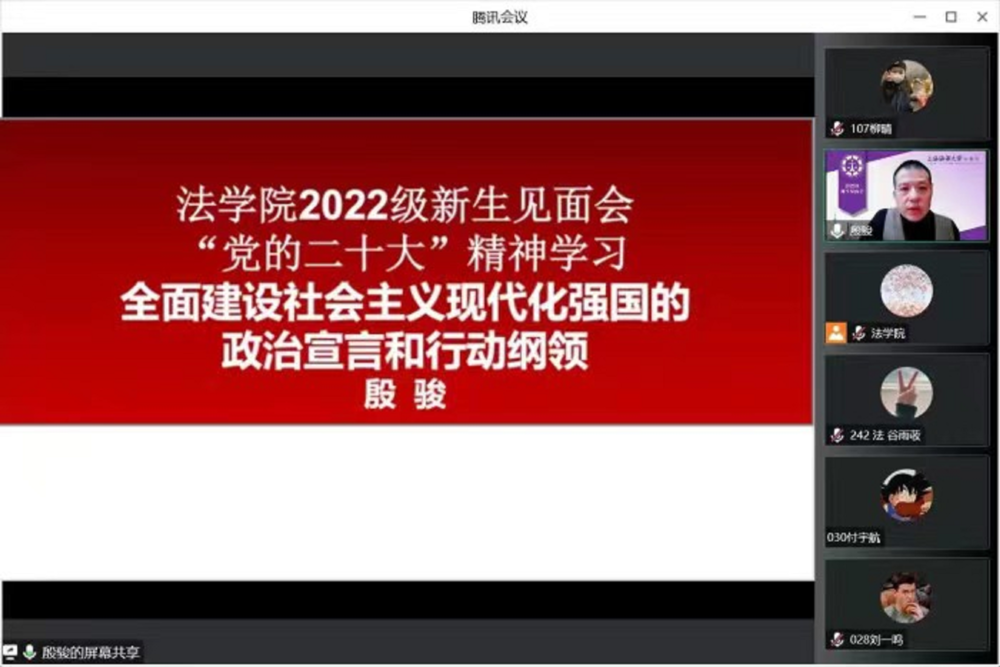 法学院副院长（主持工作）殷骏为学院2022级新生宣讲党的二十大精神