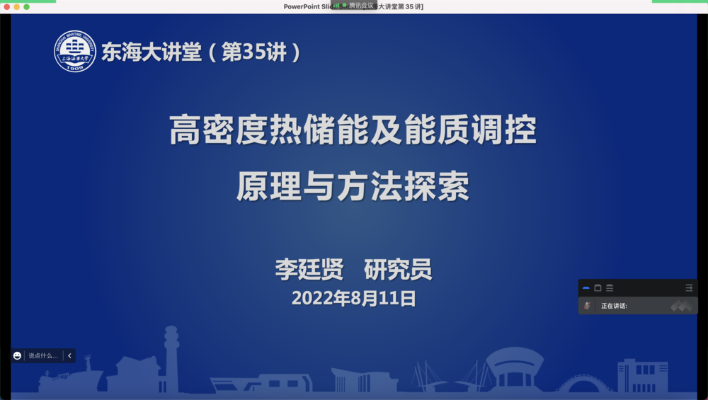 20220814074530737800.png “东海大讲堂”第35讲开讲
