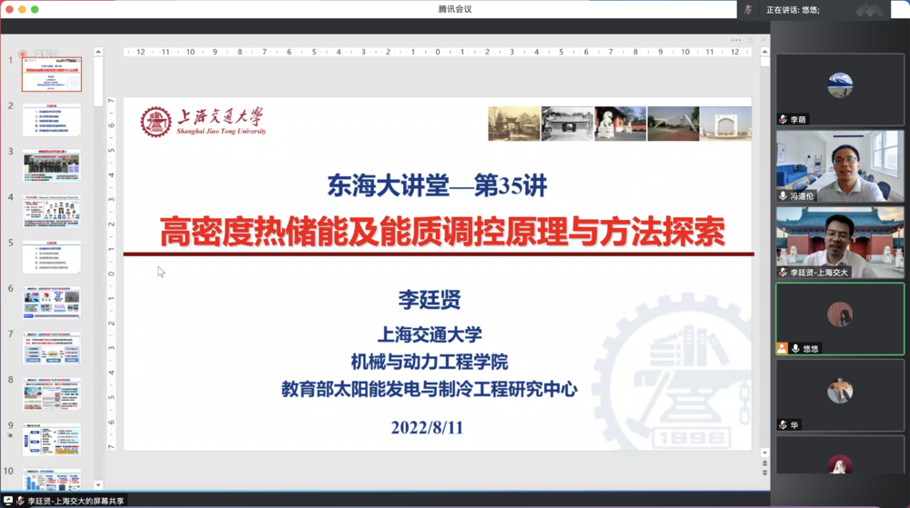 20220814074531345900.png 李廷贤研究员作题为“高密度热储能及能质调控原理与方法探索”的学术报告