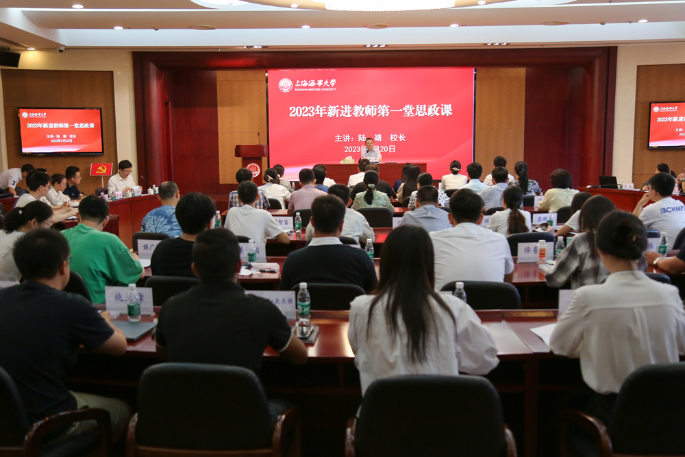 20230921160709152300.jpg 2023年新进教师“第一堂思政课”现场