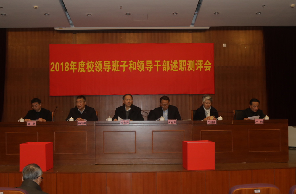 校领导述职
