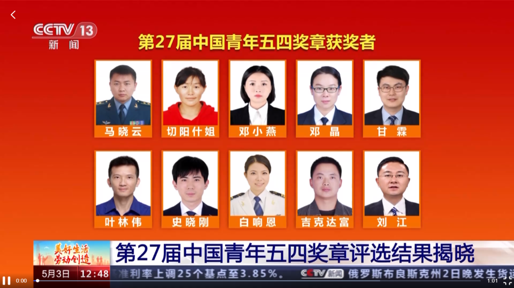 中央电视台发布团中央下发的表彰决定