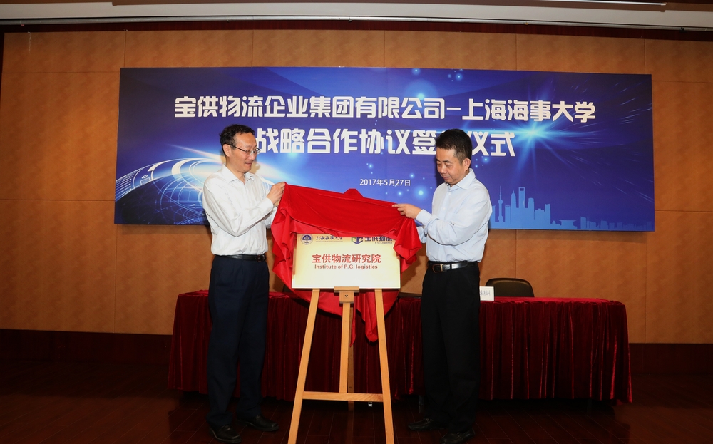 黄有方校长、刘武董事长共同为“宝供物流研究院”揭牌