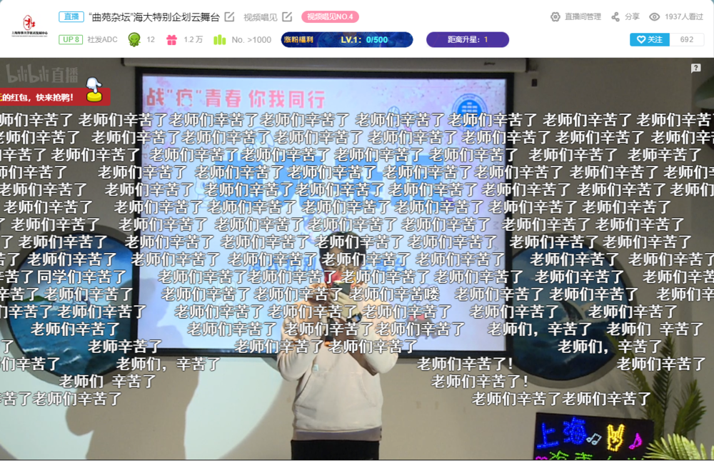  “曲苑杂坛”云舞台直播间弹幕互动