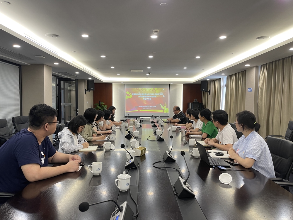 上海国际航运研究中心直属党支部组织召开专题学习会