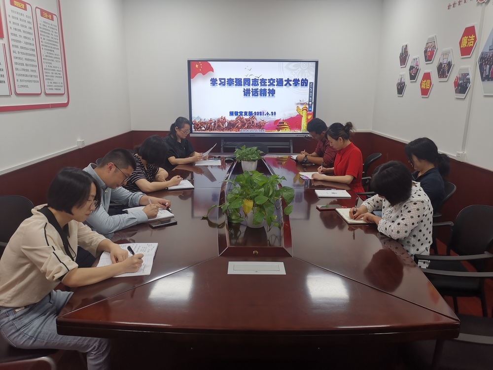 港湾校区继教党支部召开专题学习会