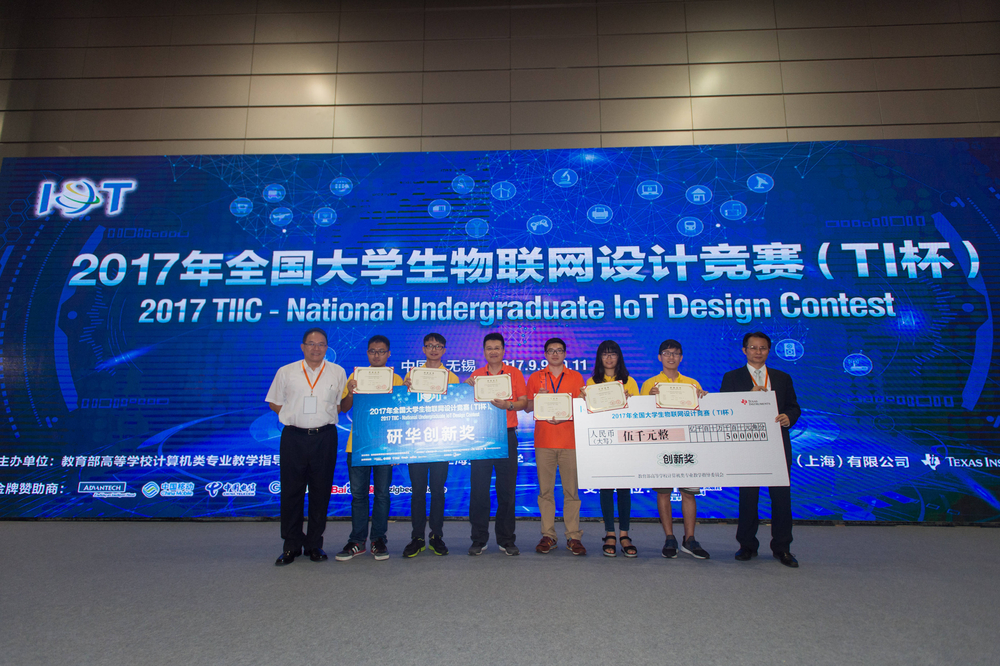 研华创新奖颁奖