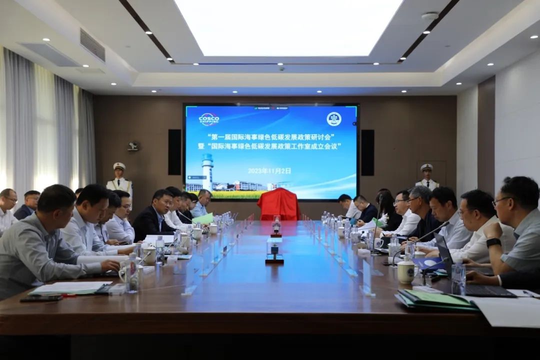 联合中远海运集团,成立国际海事绿色低碳发展政策工作室