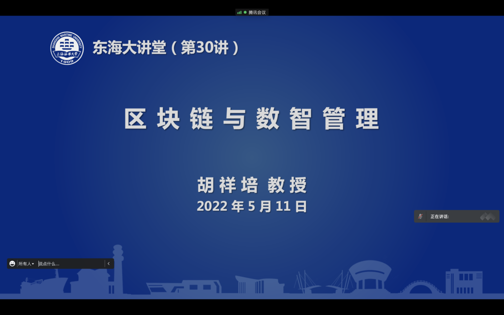 “东海大讲堂”第30讲开讲
