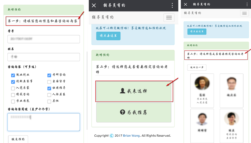“辅导员有约”微信公众平台