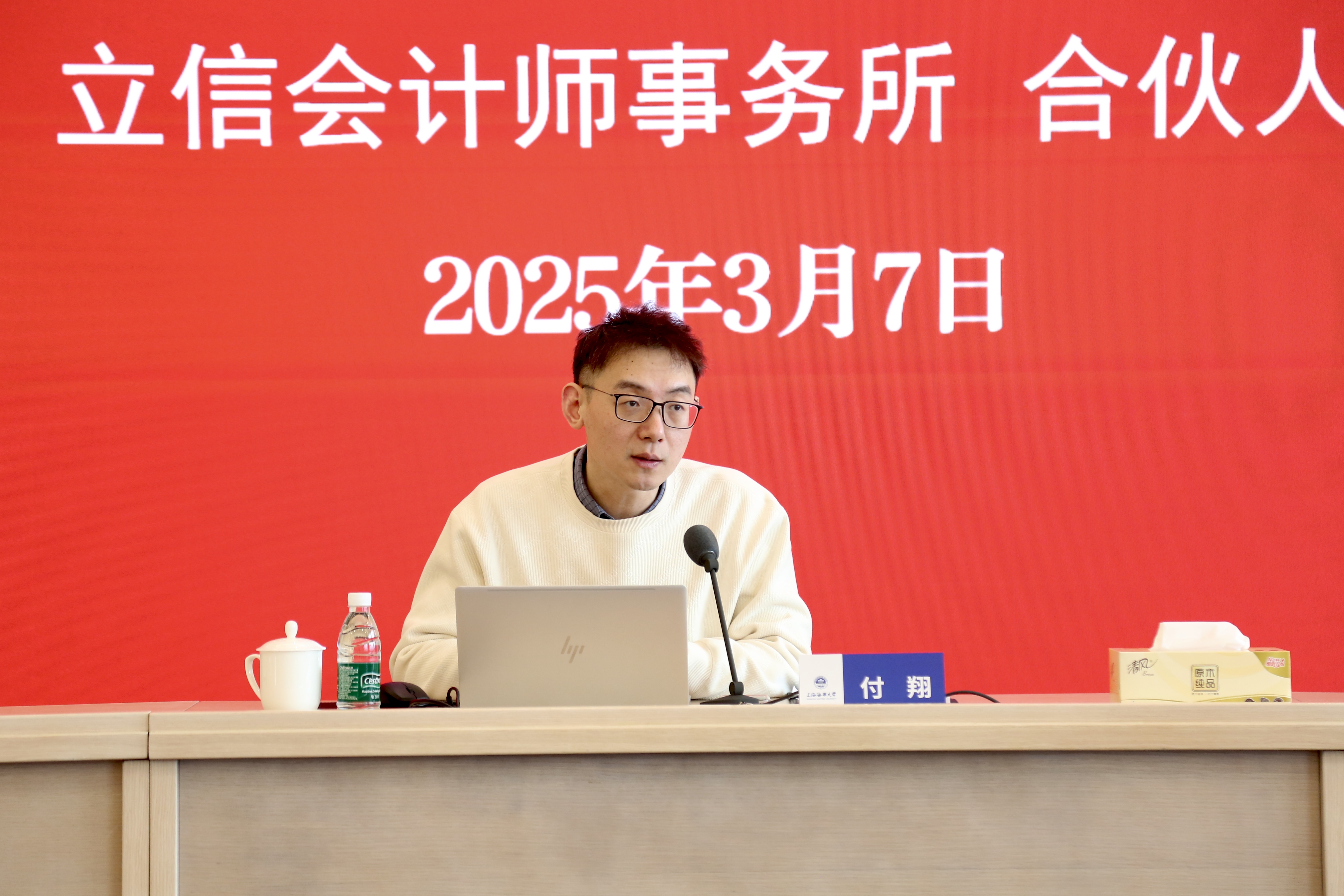 立信会计师事务所合伙人付翔作专题讲座