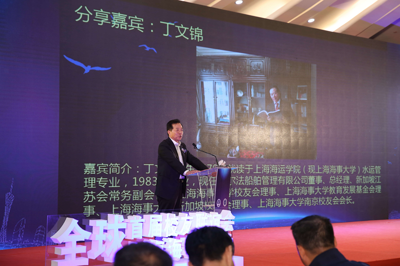 1979级水运管理专业校友,阿尔法船舶管理有限公司董事总经理,上海海事大学校友会理事、教育发展基金会理事、南京校友会会长、新加坡校友会理事丁文锦发言 1979级水运管理专业校友、阿尔法船舶管理有限公司董事总经理、上海海事大学校友会理事、教育发展基金会理事、南京校友会会长、新加坡校友会理事丁文锦发言