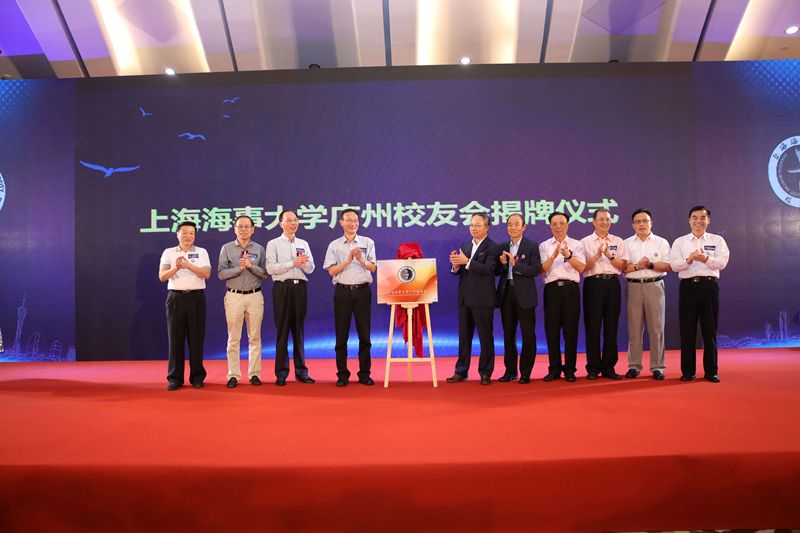 上海海事大学广州校友会揭牌仪式 上海海事大学广州校友会揭牌仪式