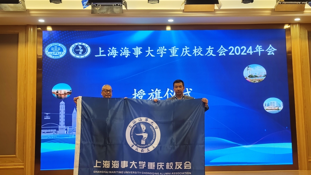 20240109120802965300.jpg 向重庆校友会授旗