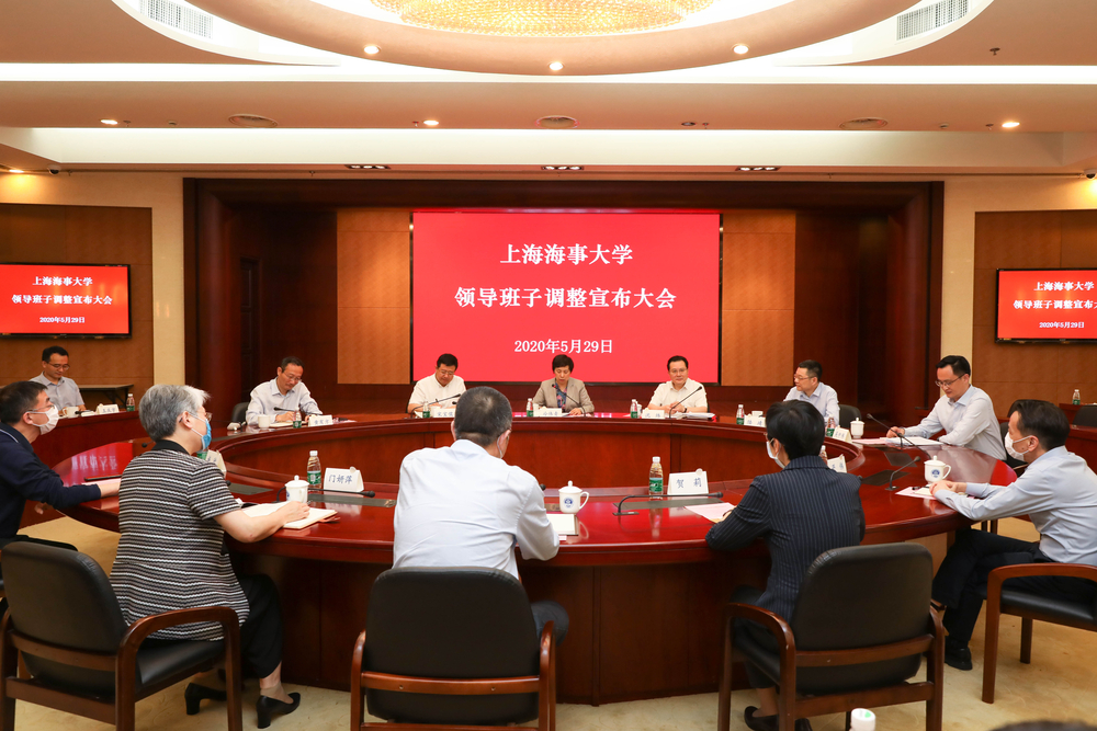 领导班子调整宣布大会