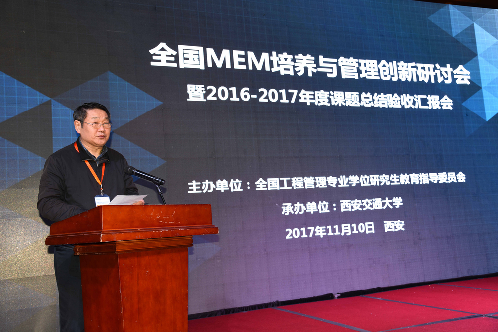 MEM 教指委副主任委员叶金福致辞