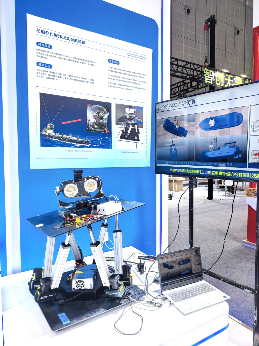 船舶现代海洋天文导航装置