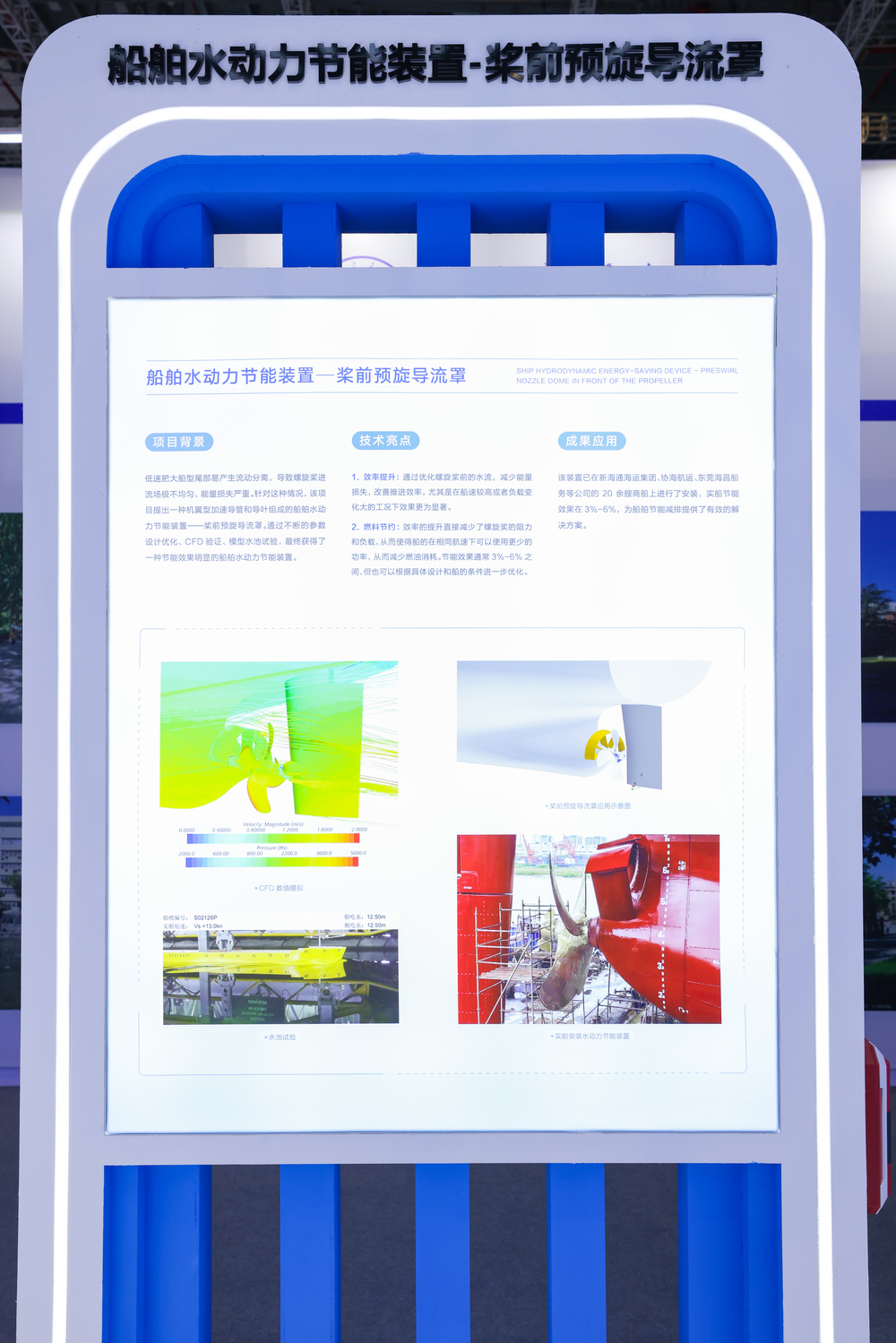 船舶水动力节能装置-桨前预旋导流罩