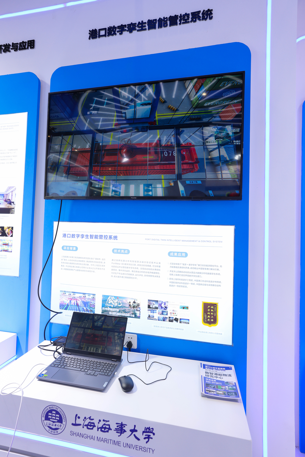 港口数字孪生智能管控系统